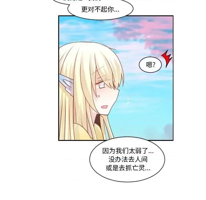 起开魔王君 起开魔王君第 88 话 第49页