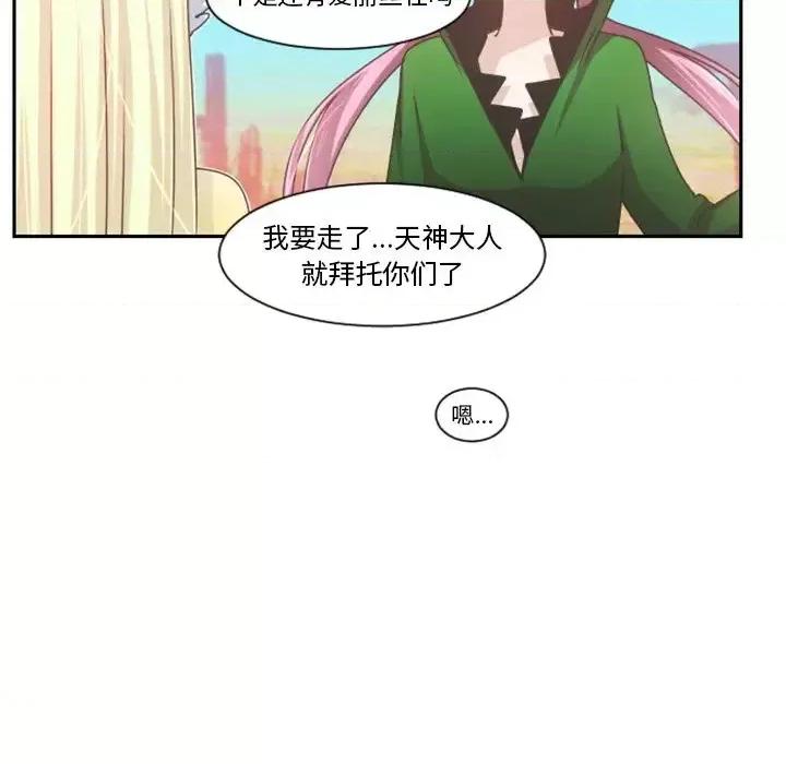 起开魔王君 起开魔王君第 88 话 第52页
