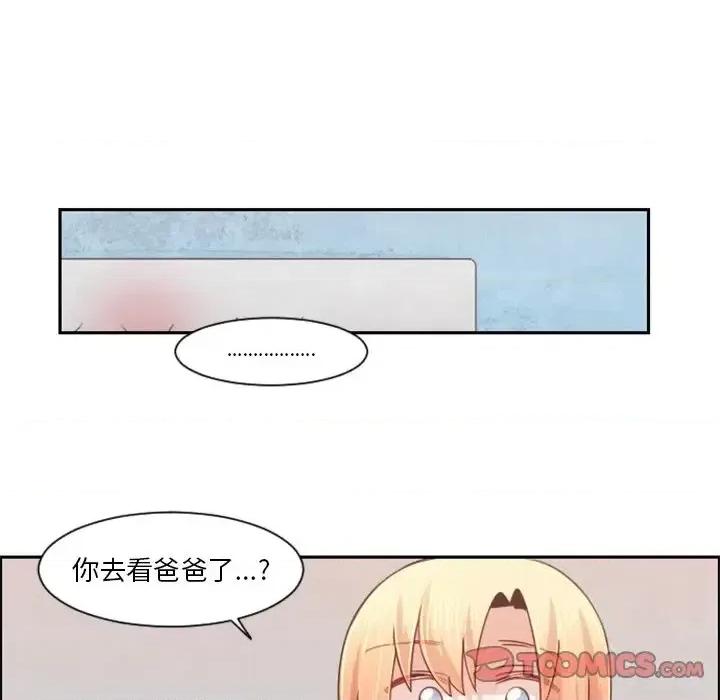 起开魔王君 起开魔王君第 88 话 第54页