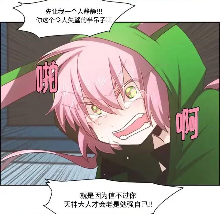 起开魔王君 起开魔王君第 88 话 第57页