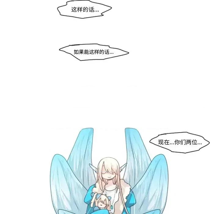 起开魔王君 起开魔王君第 88 话 第67页