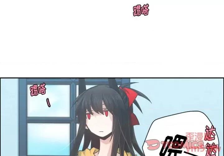 起开魔王君 起开魔王君第 89 话 第2页