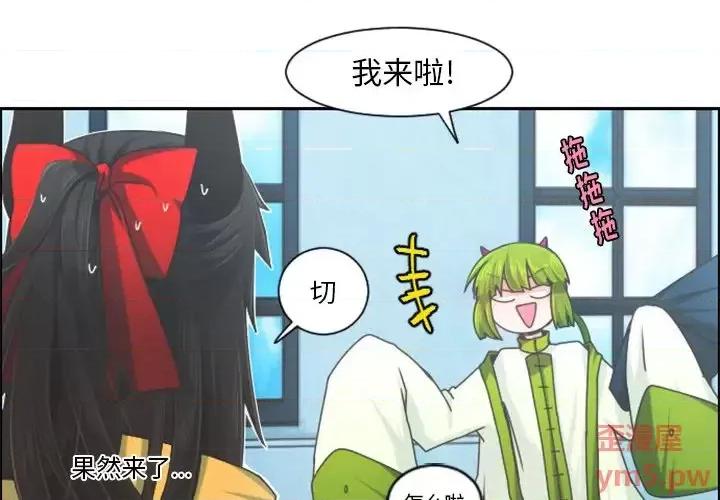 起开魔王君 起开魔王君第 89 话 第4页