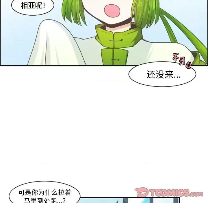起开魔王君 起开魔王君第 89 话 第6页