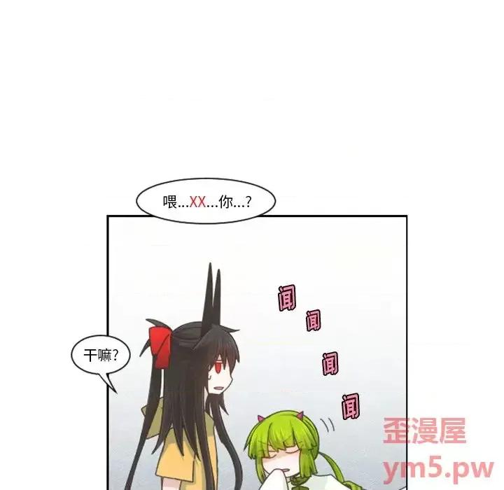 起开魔王君 起开魔王君第 89 话 第9页