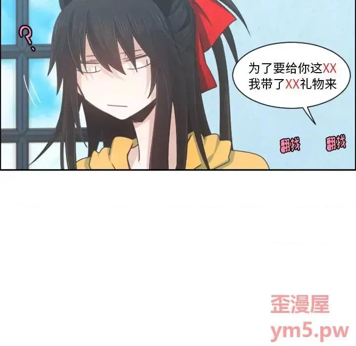 起开魔王君 起开魔王君第 89 话 第13页