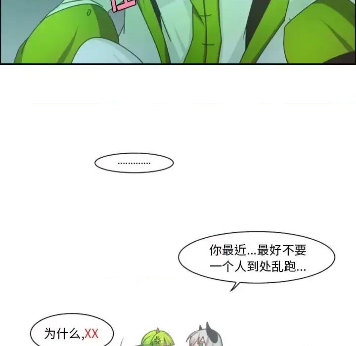 起开魔王君 起开魔王君第 89 话 第23页