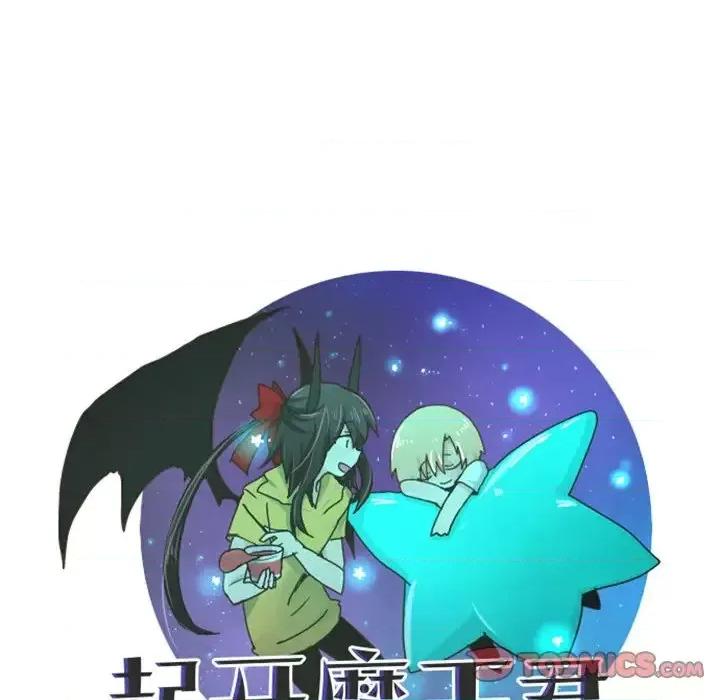 起开魔王君 起开魔王君第 89 话 第26页