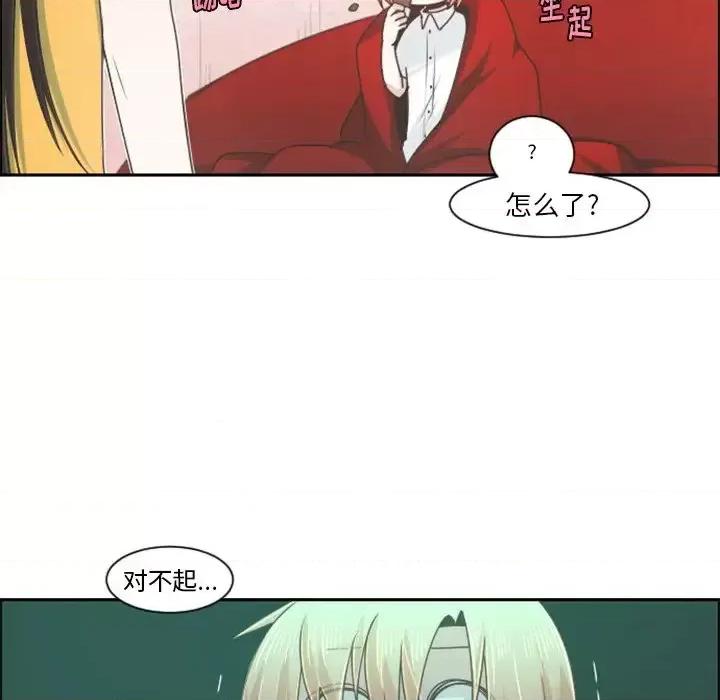 起开魔王君 起开魔王君第 89 话 第43页
