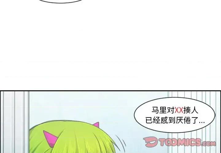 起开魔王君 起开魔王君第 90 话 第2页
