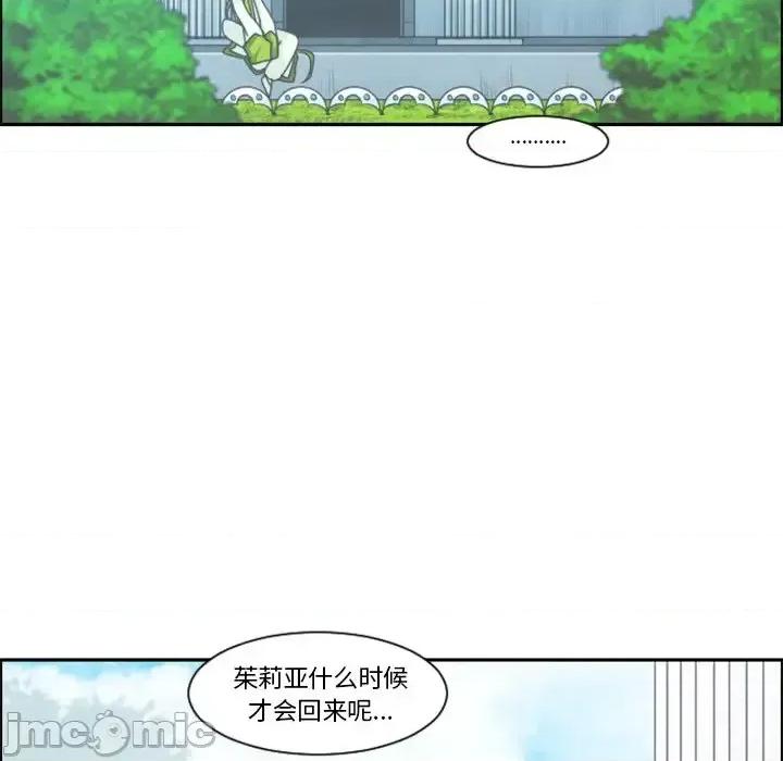 起开魔王君 起开魔王君第 90 话 第5页