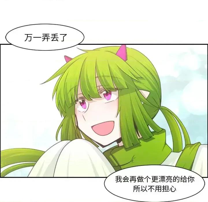 起开魔王君 起开魔王君第 90 话 第29页