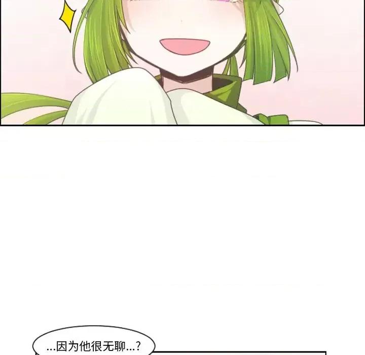 起开魔王君 起开魔王君第 90 话 第47页