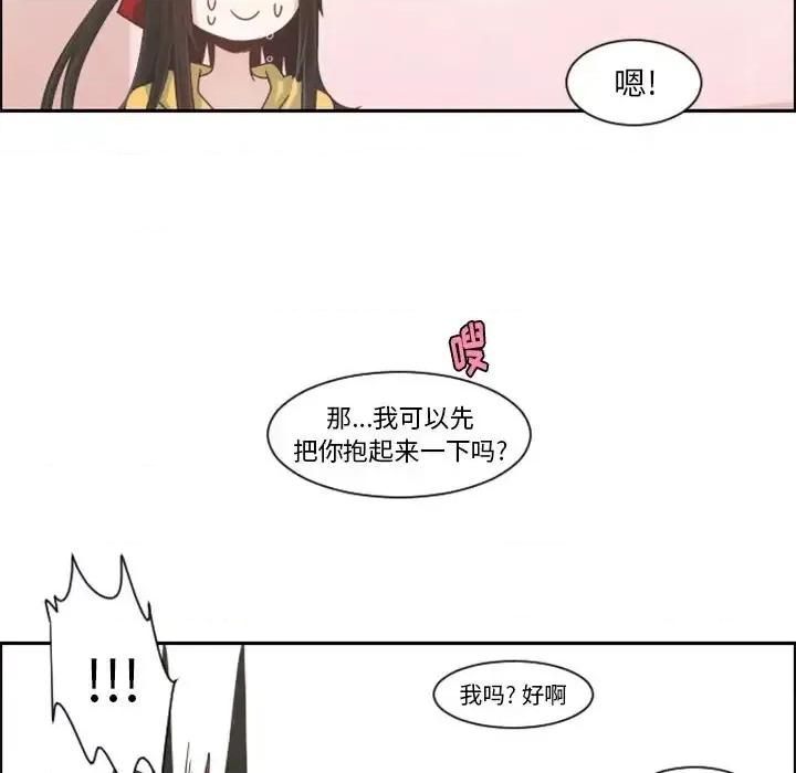 起开魔王君 起开魔王君第 90 话 第53页