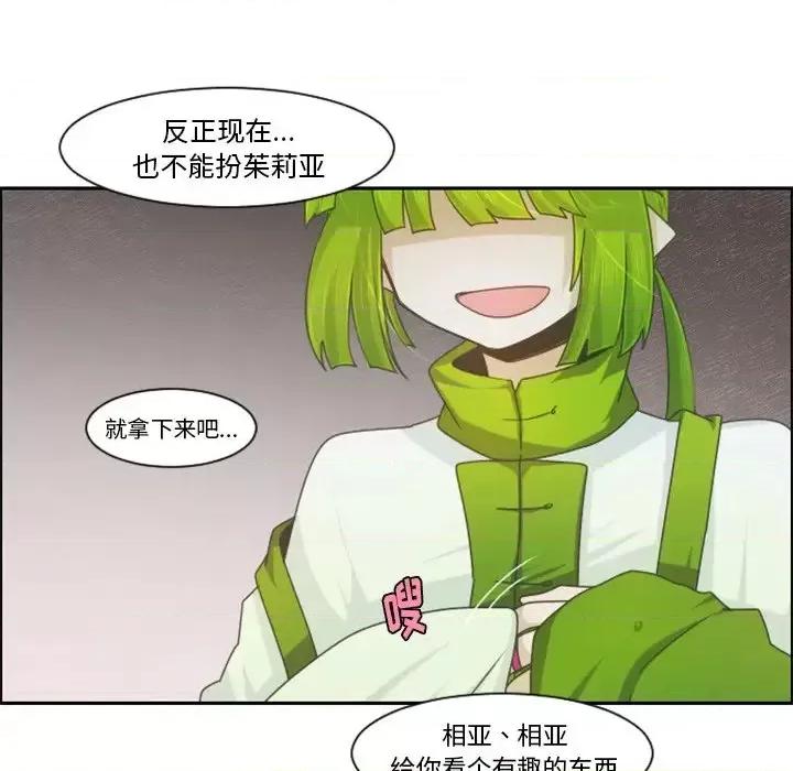 起开魔王君 起开魔王君第 90 话 第56页