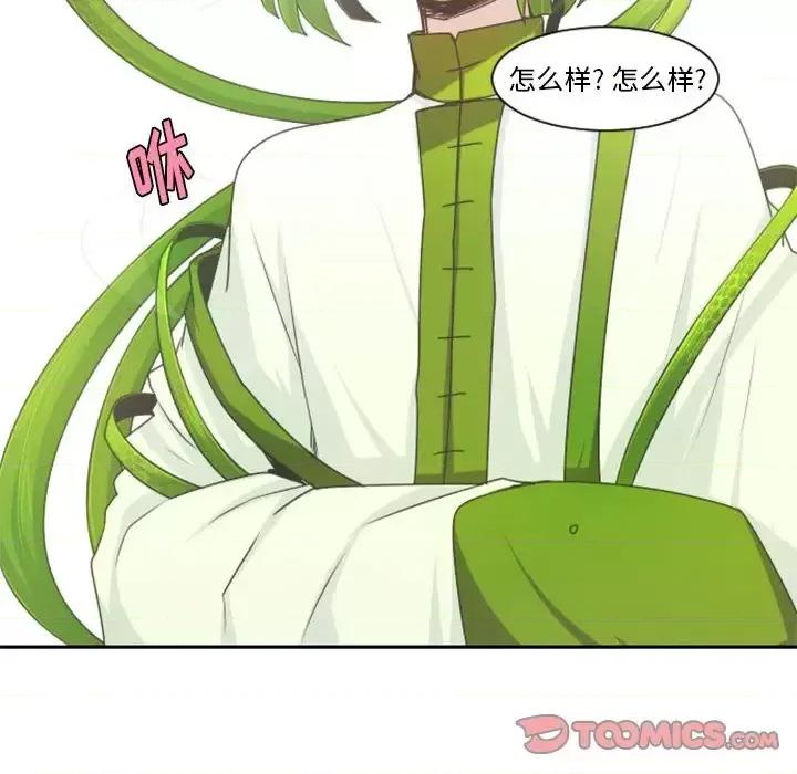 起开魔王君 起开魔王君第 90 话 第62页