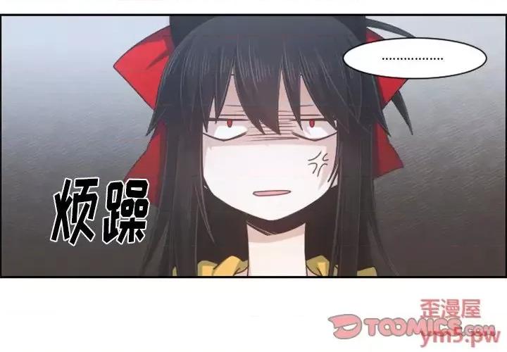 起开魔王君 起开魔王君第 91 话 第2页