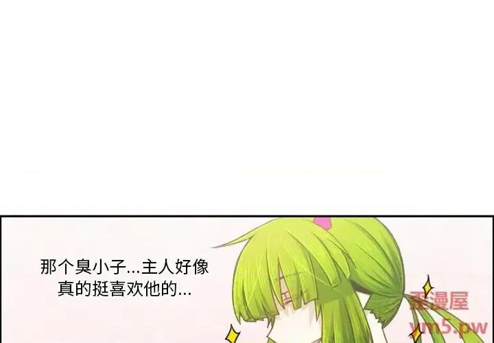 起开魔王君 起开魔王君第 91 话 第3页