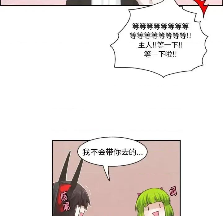 起开魔王君 起开魔王君第 91 话 第7页