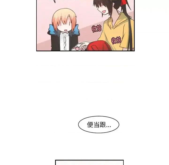 起开魔王君 起开魔王君第 91 话 第16页