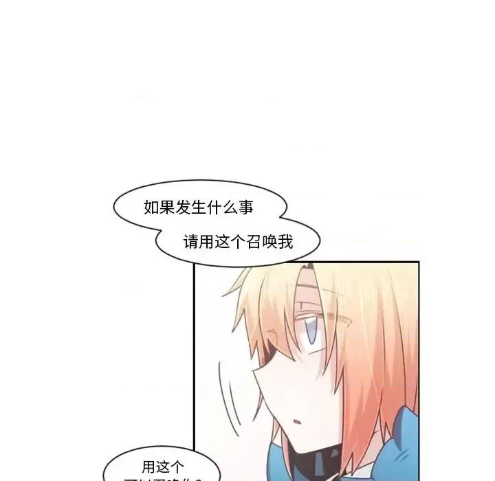 起开魔王君 起开魔王君第 91 话 第24页