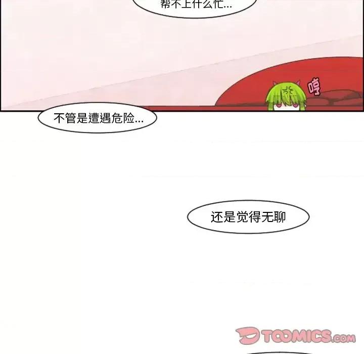 起开魔王君 起开魔王君第 91 话 第26页