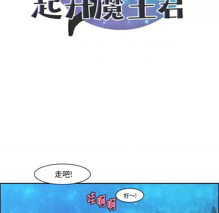 起开魔王君 起开魔王君第 91 话 第33页