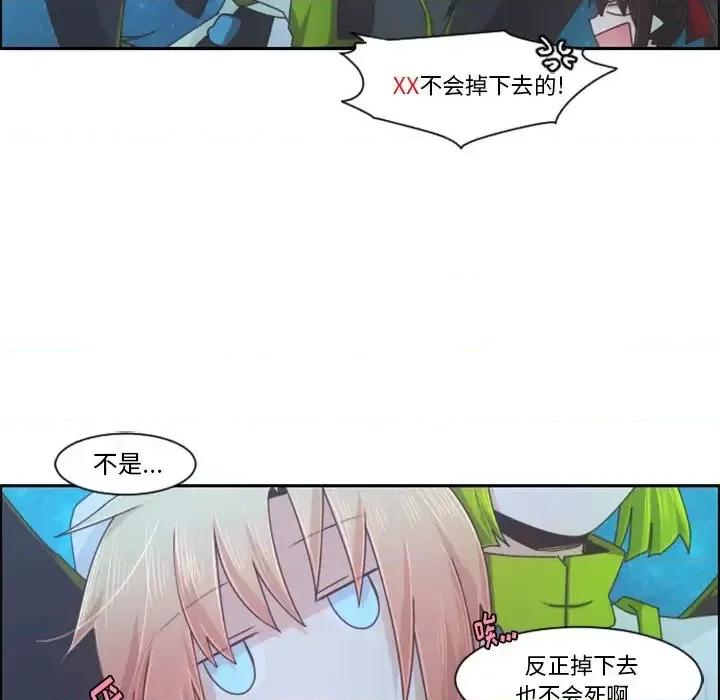 起开魔王君 起开魔王君第 91 话 第39页