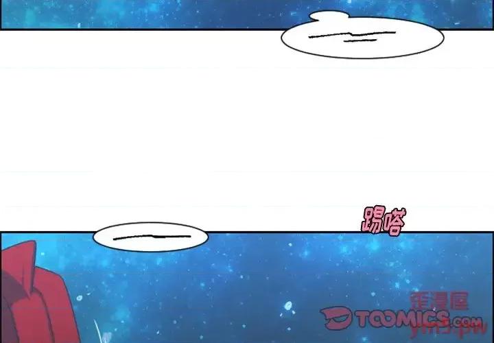 起开魔王君 起开魔王君第 92 话 第2页