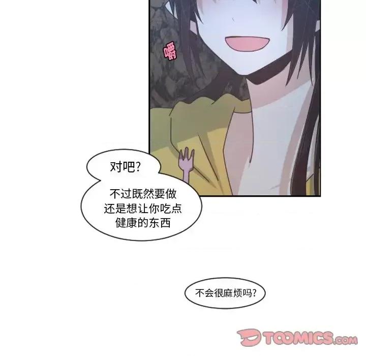 起开魔王君 起开魔王君第 92 话 第28页