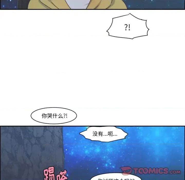 起开魔王君 起开魔王君第 92 话 第36页