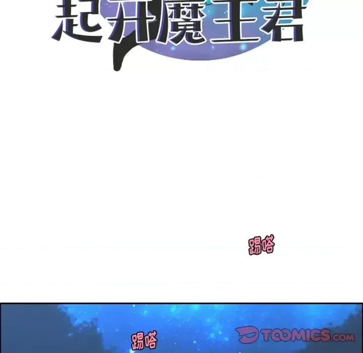 起开魔王君 起开魔王君第 92 话 第46页