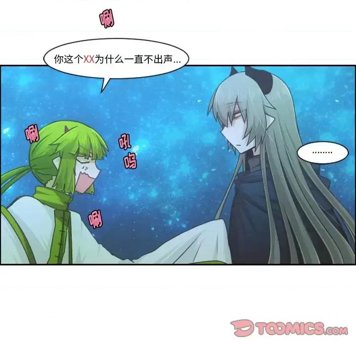 起开魔王君 起开魔王君第 93 话 第8页