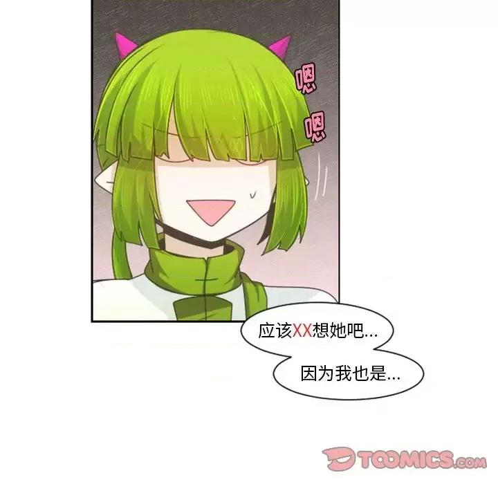 起开魔王君 起开魔王君第 93 话 第16页