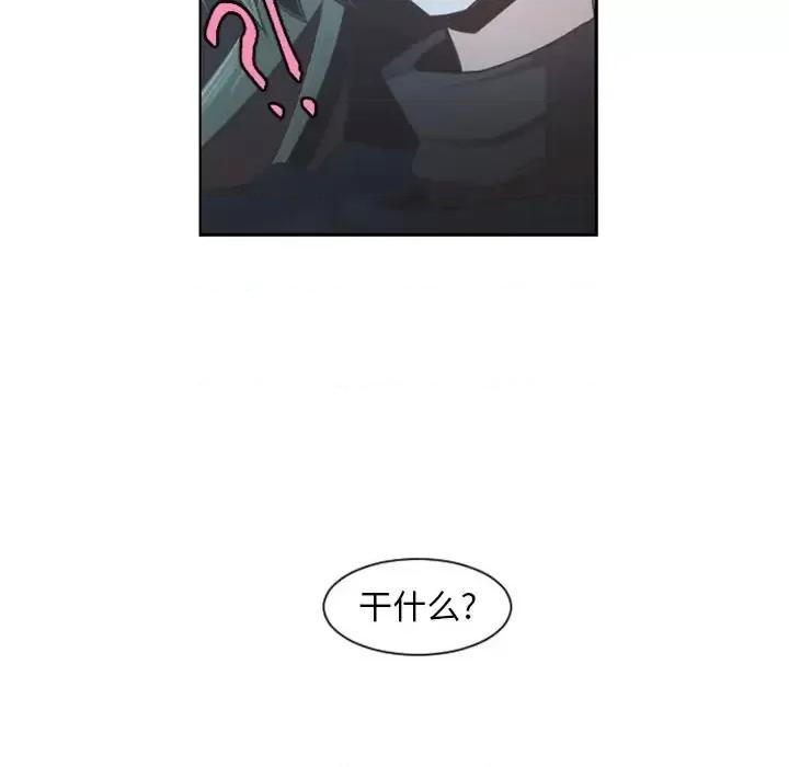 起开魔王君 起开魔王君第 93 话 第27页