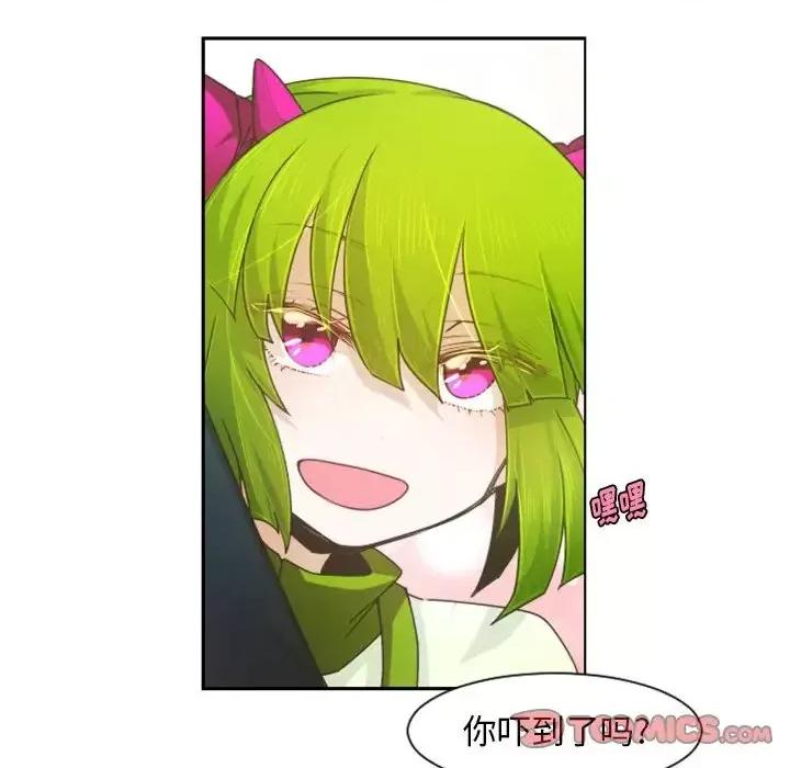 起开魔王君 起开魔王君第 93 话 第28页