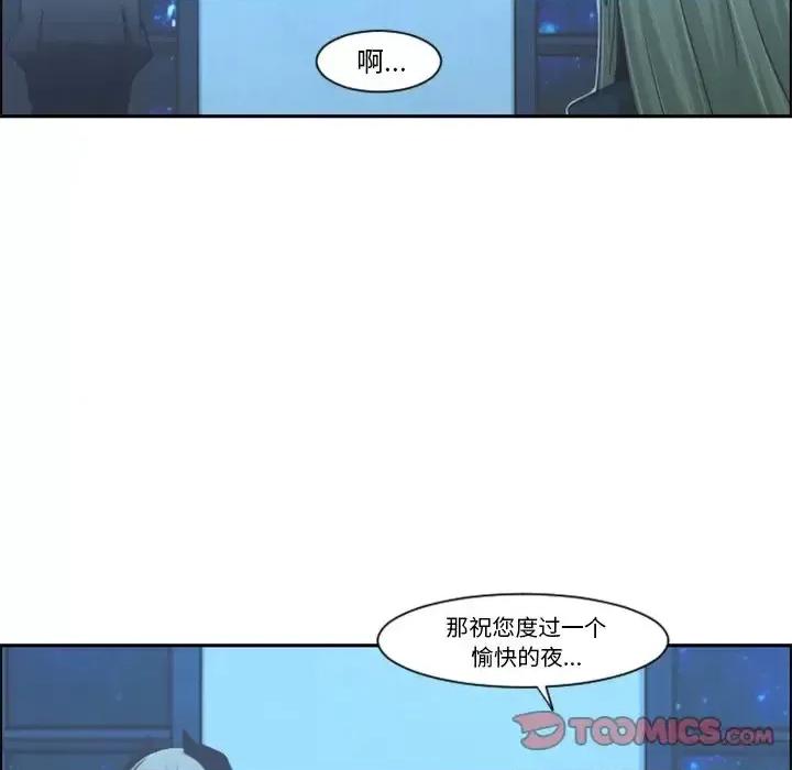 起开魔王君 起开魔王君第 93 话 第44页