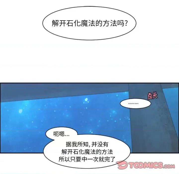 起开魔王君 起开魔王君第 93 话 第48页