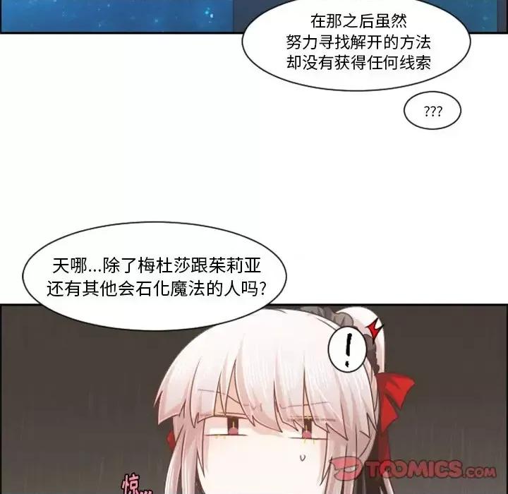 起开魔王君 起开魔王君第 93 话 第54页