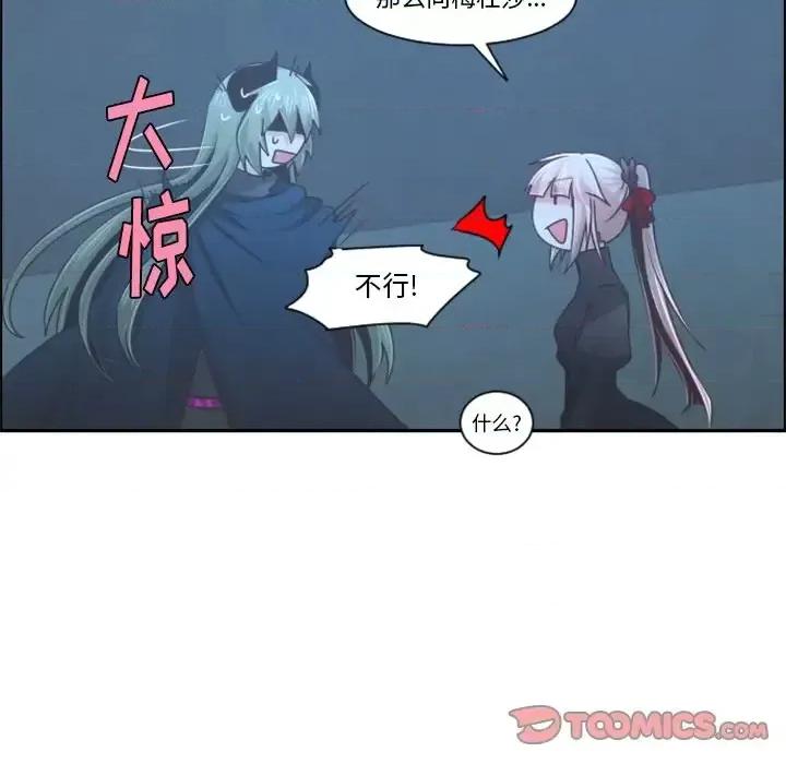 起开魔王君 起开魔王君第 93 话 第56页