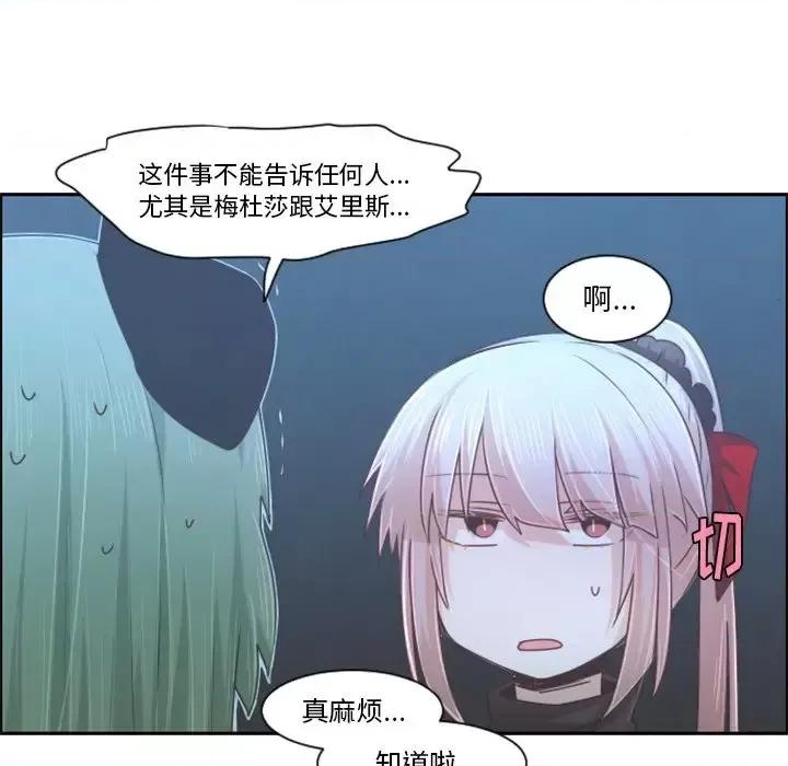 起开魔王君 起开魔王君第 93 话 第57页