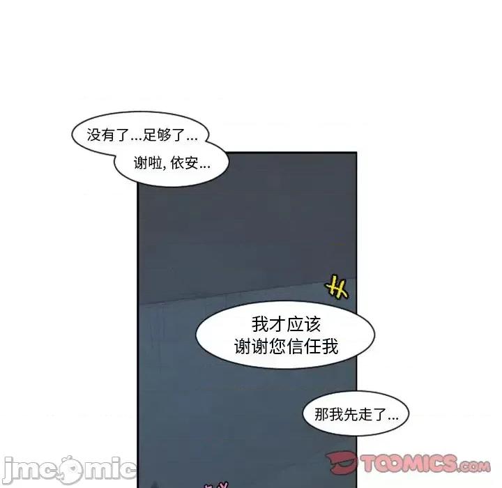 起开魔王君 起开魔王君第 93 话 第60页
