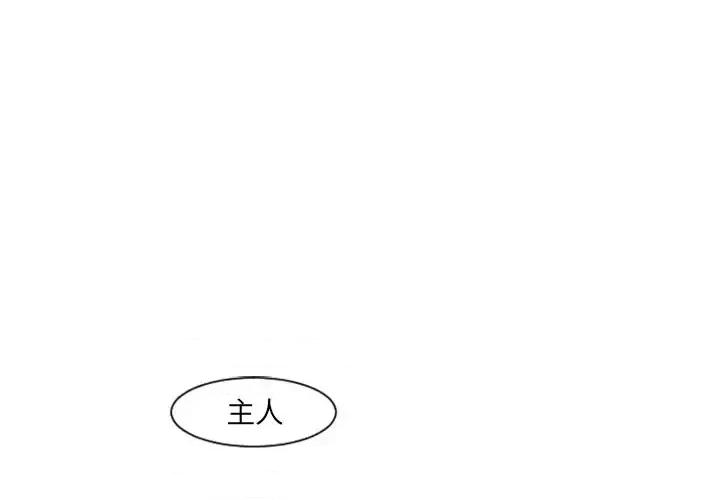 起开魔王君 起开魔王君第 94 话 第1页