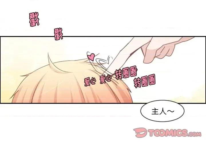起开魔王君 起开魔王君第 94 话 第2页