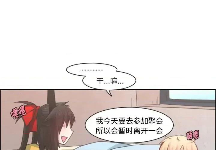 起开魔王君 起开魔王君第 94 话 第3页