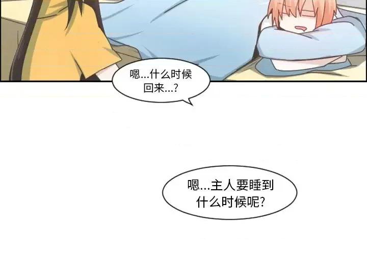 起开魔王君 起开魔王君第 94 话 第4页