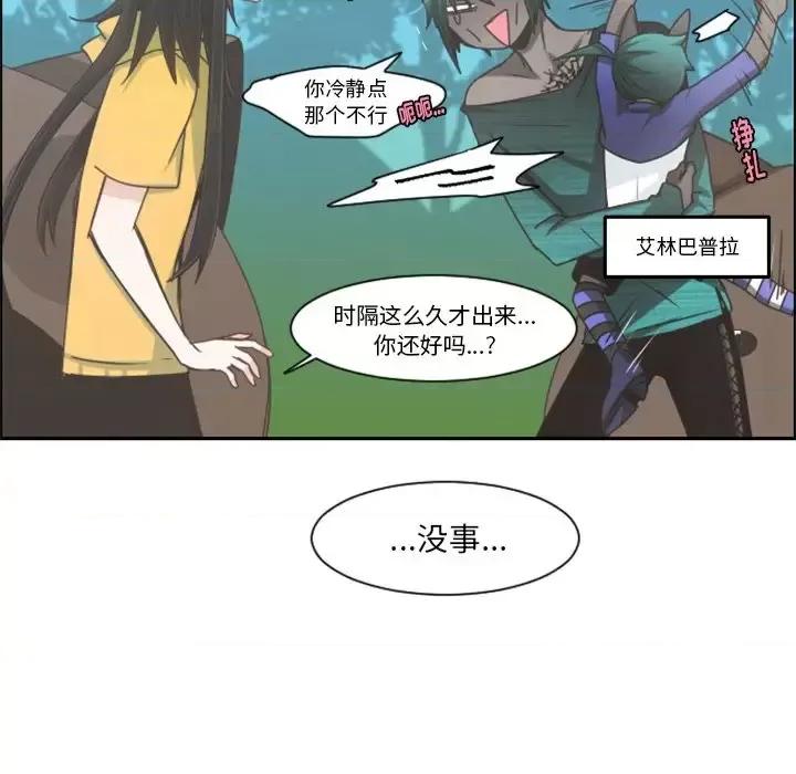 起开魔王君 起开魔王君第 94 话 第23页