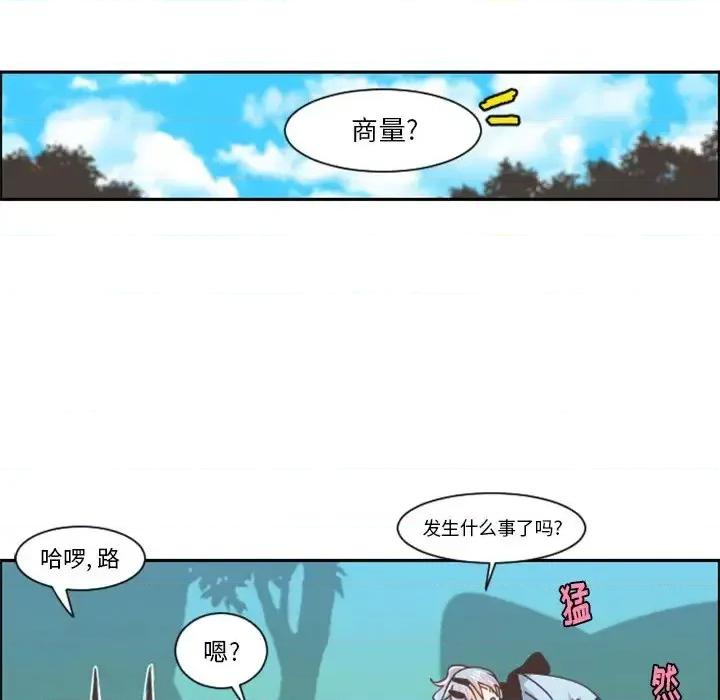 起开魔王君 起开魔王君第 94 话 第28页