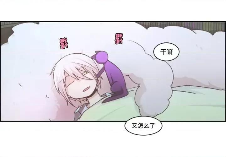 起开魔王君 起开魔王君第 95 话 第3页