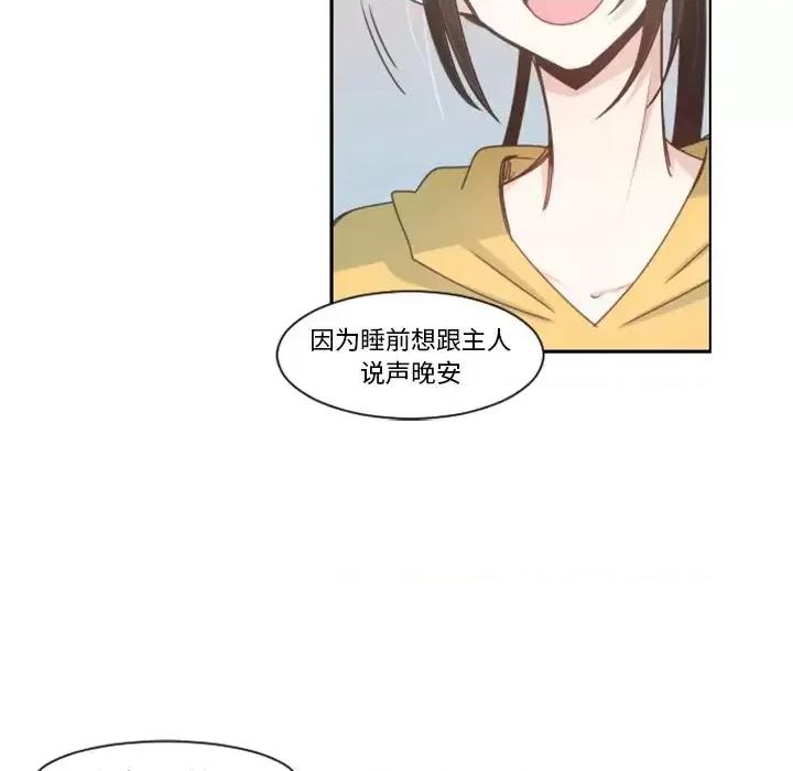起开魔王君 起开魔王君第 95 话 第37页